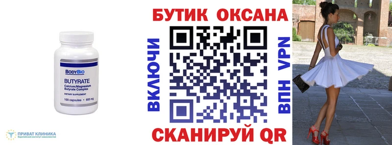 БУТИРАТ вода  Губкинский 
