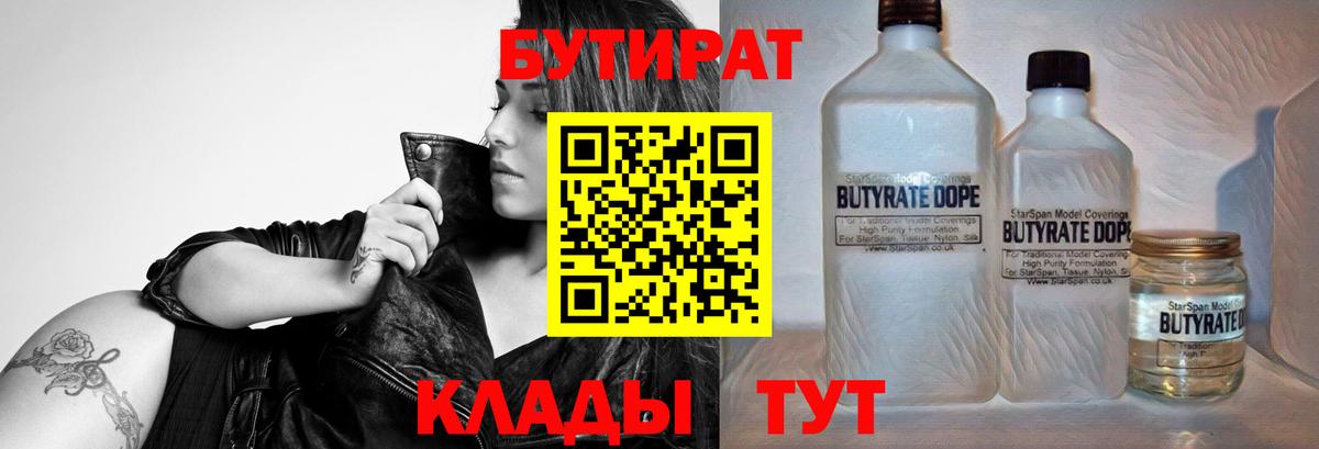 Бутират жидкий экстази  Вход с VPN  Губкинский 