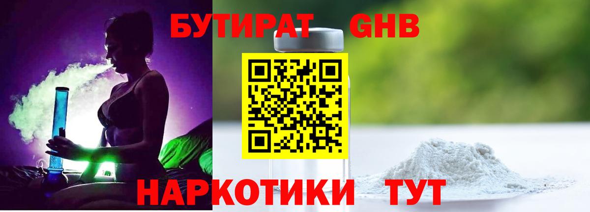 БУТИРАТ Butirat Губкинский