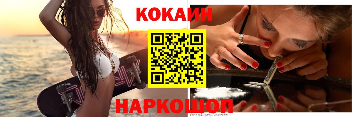 Cocaine  КОКАИН Fish Scale  Вход с VPN  Губкинский 