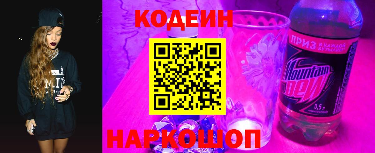 Codein Purple Drank Губкинский