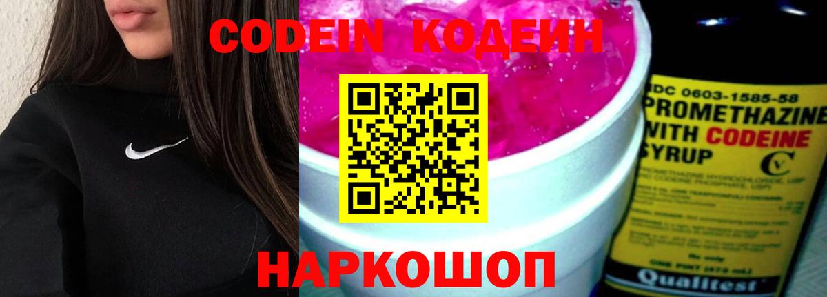 Кодеин напиток Lean (лин)  Кодеиновый сироп Lean напиток Lean (лин)  Губкинский 