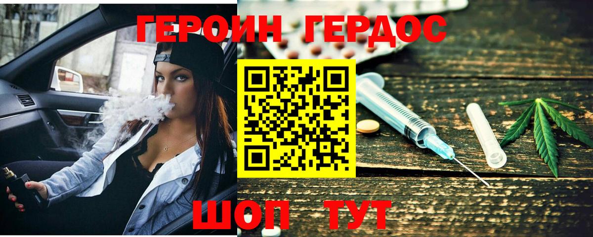 Героин герыч Губкинский