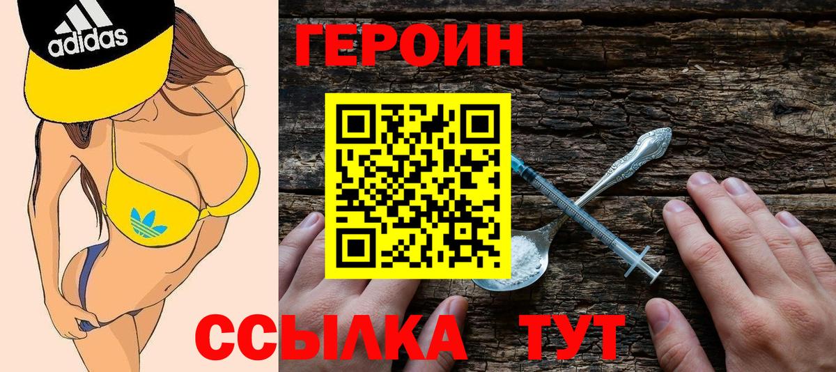 Героин белый  Вход с VPN  Губкинский 