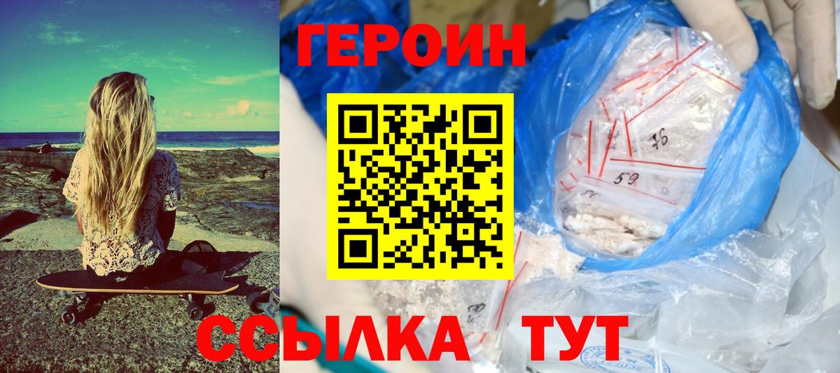 ГЕРОИН хмурый  Героин  Губкинский 