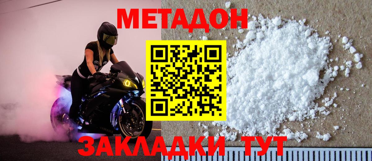 МЕТАДОН VHQ Губкинский