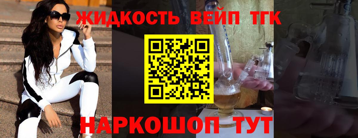 ТГК вейп  купить закладку  Вход с VPN  Губкинский  MEGA рабочий сайт  ТГК жижа 